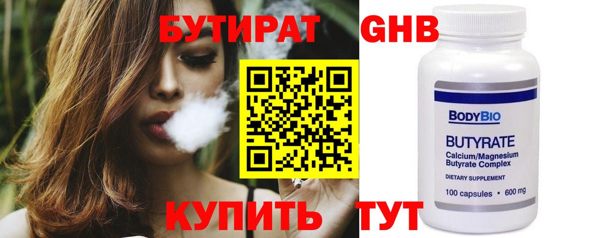 Бутират  Вход с VPN  Богданович  Бутират оксибутират 