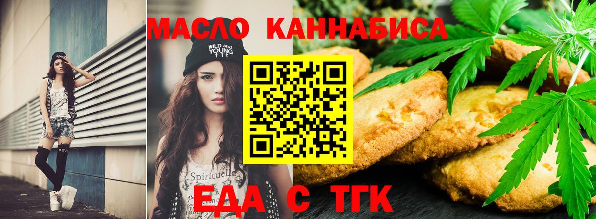 Еда ТГК конопля  Вход с VPN  Богданович 
