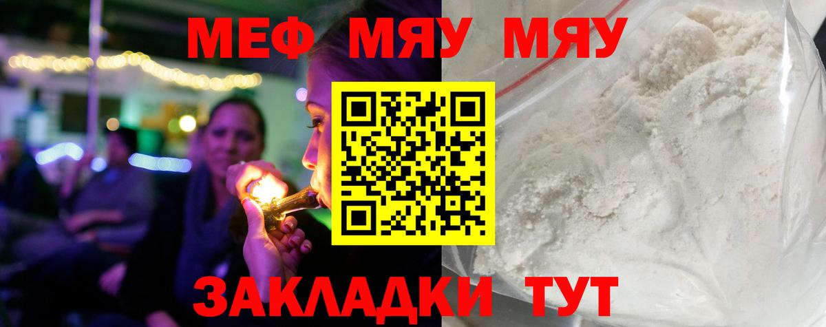 Меф мяу мяу  Богданович