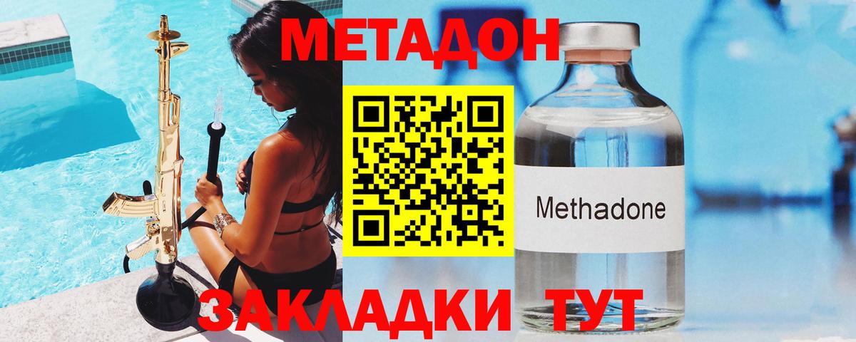 МЕТАДОН methadone  МЕТАДОН VHQ  Богданович  Вход с VPN 