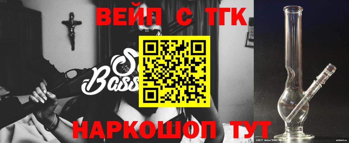 ТГК вейп с тгк Богданович